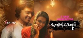 Munthirikothu 2023 Yessma E01 Hot Series Download