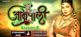 Amrapali S02 RabbitMovies E01-2 Download