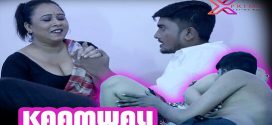 Kaamwali 2024 Xprime Hot Short Film