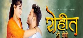 Rohit Ki Biwi 2024 Mojflix Short Film Download