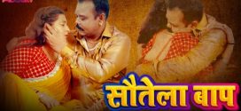 Sautela Baap 2024 Addatv Short Film Download