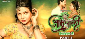 Amrapali S02 RabbitMovies E05-6 Download