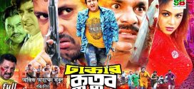 18+ Dhakar Kutub 2024 Bangla Movie + Hot Video Song 720p HDRip 1Click Download