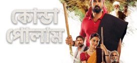 Konda Polam 2024 Bengali Dubbed Movie ORG 720p WEB-DL 1Click Download