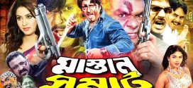 18+ Mastan Somrat 2024 Bangla Movie + Hot Video Song 720p HDRip 1Click Download