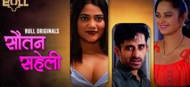 Sautan Saheli 2024 Bullapp Ep1-3 Web Series Download