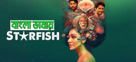 Starfish 2024 Bengali Dubbed Movie 720p WEBRip 1Click Download