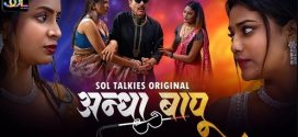 Andha Bapu 2024 SolTalkies Ep1-4 Web Series HD