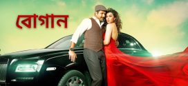 Bogan 2024 Bengali Dubbed Movie 720p WEBRip 1Click Download