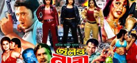 18+ Jolonto Nari 2024 Bangla Movie + Hot Video Song 720p HDRip 1Click Download