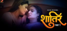 Shatir 2024 Jalva Ep1-2 Web Series Download