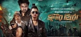 Super Hero 2024 Bangla Movie 720p WEB-DL 1Click Download