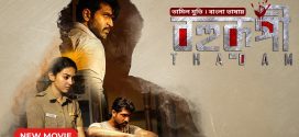 Thadam (Bohurupi) 2024 Bangla Dubbed Movie ORG 720p WEB-DL 1Click Download