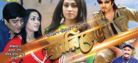 18+ Beriket 2024 Bangla Movie + Hot Video Song 720p HDRip 1Click Download