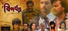 Biporjoy 2024 Bengali Movie 720p WEB-DL 1Click Download