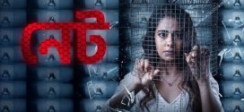 Net 2024 Bengali Dubbbed Movie 720p WEBRip 1Click Download