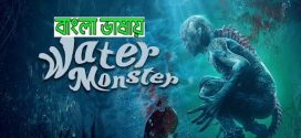 Ocean Killer 2024 Bengali Dubbed Movie ORG 720p WEBRip 1Click Download