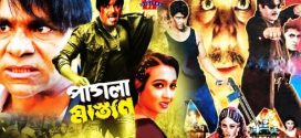 18+ Pagla Mastan 2024 Bangla Movie + Hot Video Song 720p HDRip 1Click Download