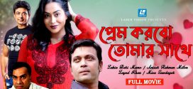 Prem Korbo Tomar Sathe 2024 Bangla Movie 720p WEBRip 1Click Download