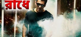 Radhe 2024 Bengali Dubbed Movie 720p WEBRip 1Click Download