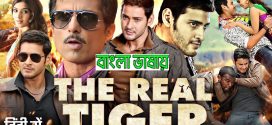 The Real Tiger 2024 Bengali Dubbed Movie ORG 720p WEB-DL 1Click Download