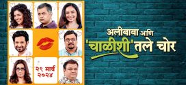 Alibaba Ani Chalishitale Chor 2024 Hindi Movie 720p WEB-DL 1Click Download