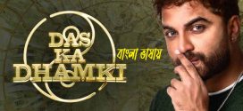 Das ki Dhamki 2024 Bengali Dubbed Movie 720p WEBRip 1Click Download