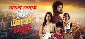 Idi Minnal Kadhal 2024 Bengali Dubbed Movie 720p WEBRip 1Click Download