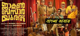 Jackson Bazaar 2024 Bengali Dubbed Movie ORG 720p WEBRip 1Click Download
