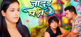 Jadui Ghadi 2024 SolTalkies Ep1-2 Web Series HD