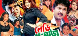 18+ Lady Rongbaz 2024 Bangla Movie + Hot Video Song 720p HDRip 1Click Download