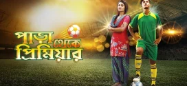Para Theke Premier 2024 Bengali Movie 720p WEBRip 1Click Download
