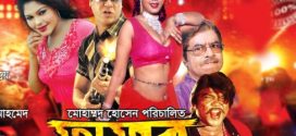 18+ Fire 2024 Bangla Movie + Hot Video Song 720p HDRip 1Click Download
