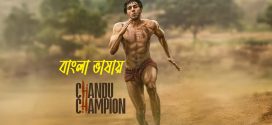 Chandu Champion 2024 Bengali Dubbed Movie 720p HDCam Rip 1Click Download