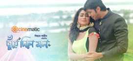 Chuye Dile Mon 2024 Bangla Movie 720p WEB-DL 1Click Download