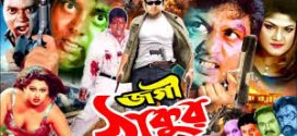 18+ Jogi Thakur 2024 Bangla Movie + Hot Video Song 720p HDRip 1Click Download