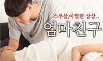 18+ Mothers Friend 2024 Korean Movie 720p WEBRip 1Click Download