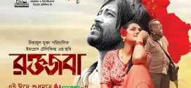 Roktojoba 2024 Bangla Movie 720p WEB-DL 1Click Download