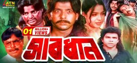 18+ Sabdhan 2024 Bangla Movie + Hot Video Song 720p HDRip 1Click Download