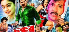 18+ Chokkor 2024 Bangla Movie + Hot Video Song 720p HDRip 1Click Download