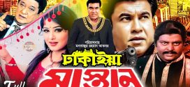 18+ Dhakaiya Mastan 2024 Bangla Movie + Hot Video Song 720p HDRip 1Click Download