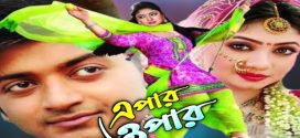 Epar Opar 2024 Bangla Movie 720p WEBRip 1Click Download
