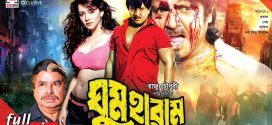 18+ Ghum Haram 2024 Bangla Movie + Hot Video Song 720p HDRip 1Click Download