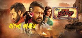 Janta Garage 2024 Bengali Dubbed Movie ORG 720p WEB-DL 1Click Download
