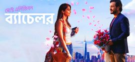 Most Eligible Bachelor 2024 Bengali Dubbed Movie 720p WEBRip 1Click Download