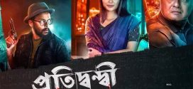 Pratidwandi 2024 Bengali Movie 720p WEB-DL 1Click Download