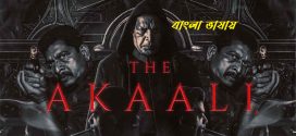The Akaali 2024 Bengali Dubbed Movie 720p HDCam Rip 1Click Download