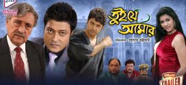 Tui Je Amar 2024 Bengali Movie 720p WEBRip 1Click Download