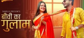 Biwi Ka Gulam 2024 Sahelii Ep1-2 Hot Series Download