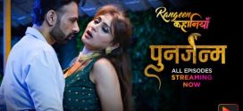 Rangeen Kahaniyan Punarjanam S08P2 Hot Episode Download